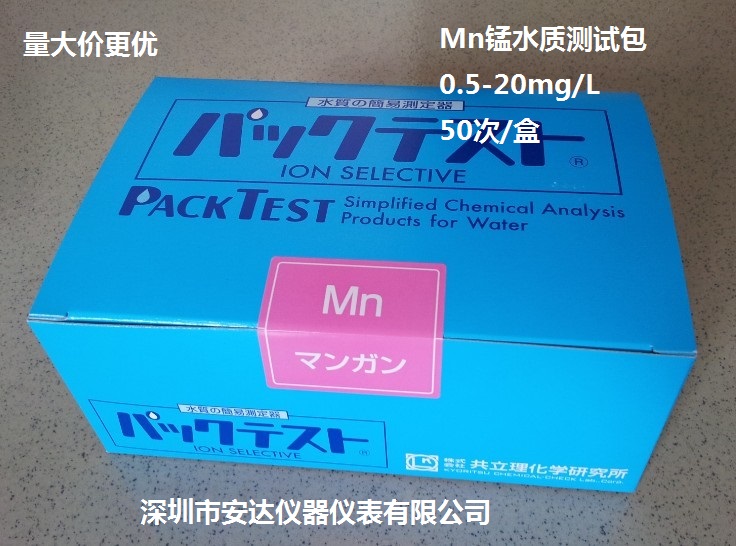 日本共水質(zhì)測(cè)試包PACKTEST WAK-Mn錳
